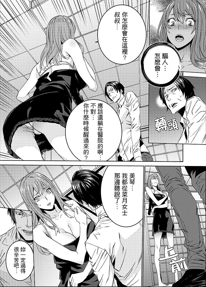 《侄饲育》漫画最新章节侄饲育-第26话免费下拉式在线观看章节第【5】张图片