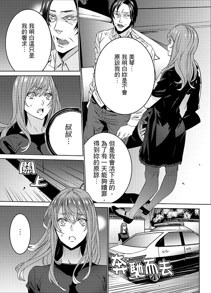 《侄饲育》漫画最新章节侄饲育-第26话免费下拉式在线观看章节第【12】张图片