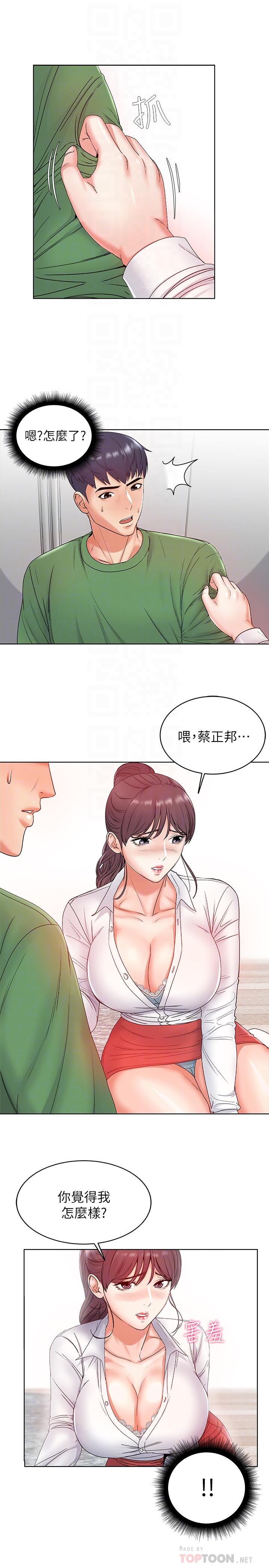 《超市的漂亮姐姐》漫画最新章节超市的漂亮姐姐-第3话- 你可以摸我哦免费下拉式在线观看章节第【18】张图片