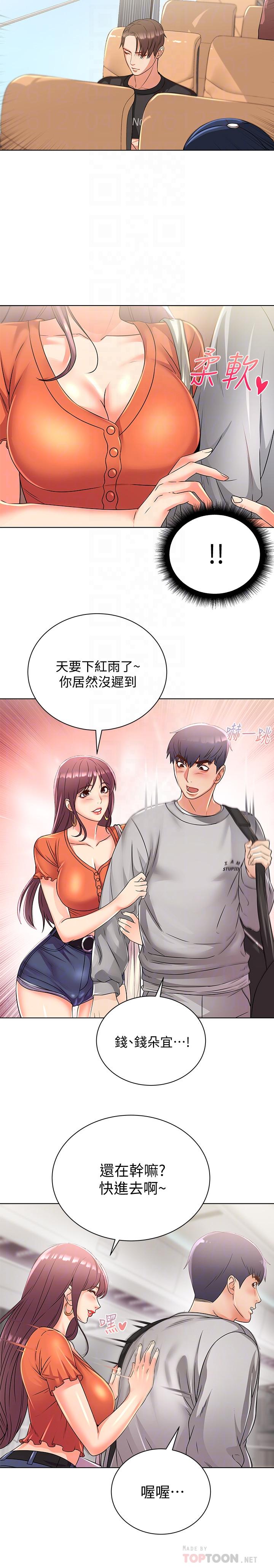 《超市的漂亮姐姐》漫画最新章节超市的漂亮姐姐-第27话-别有用心的宿营准备免费下拉式在线观看章节第【14】张图片