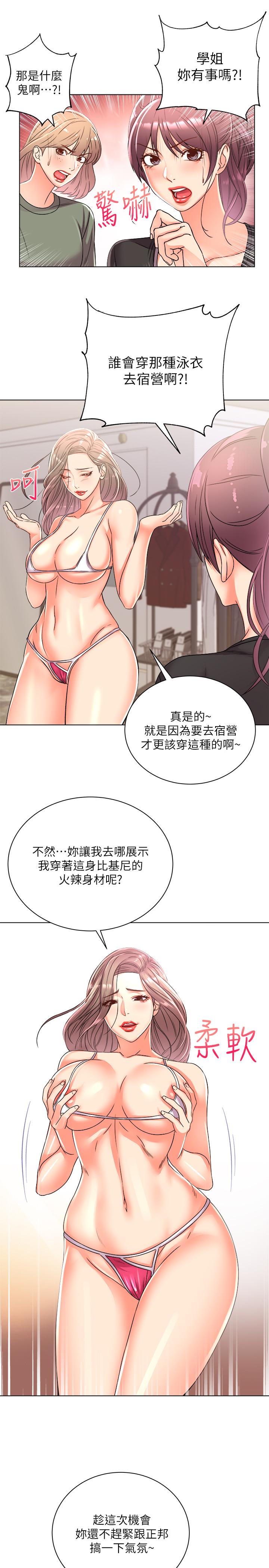 《超市的漂亮姐姐》漫画最新章节超市的漂亮姐姐-第27话-别有用心的宿营准备免费下拉式在线观看章节第【9】张图片