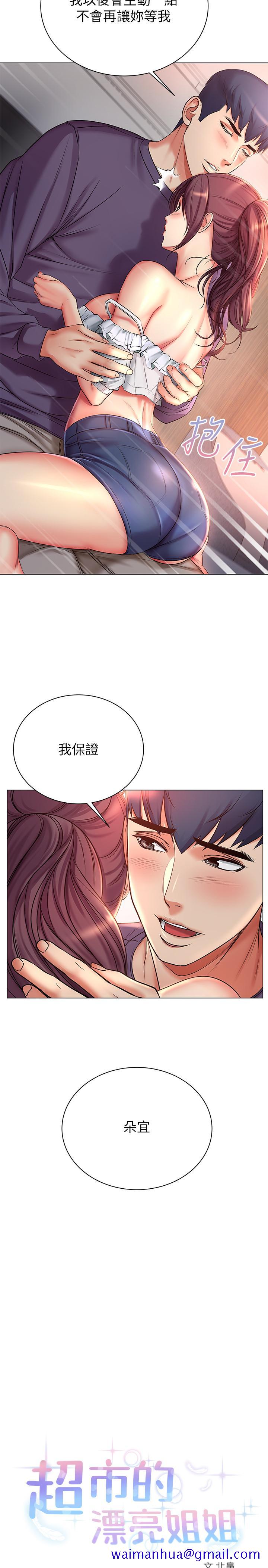 《超市的漂亮姐姐》漫画最新章节超市的漂亮姐姐-第43话-好舒服，继续摸免费下拉式在线观看章节第【11】张图片