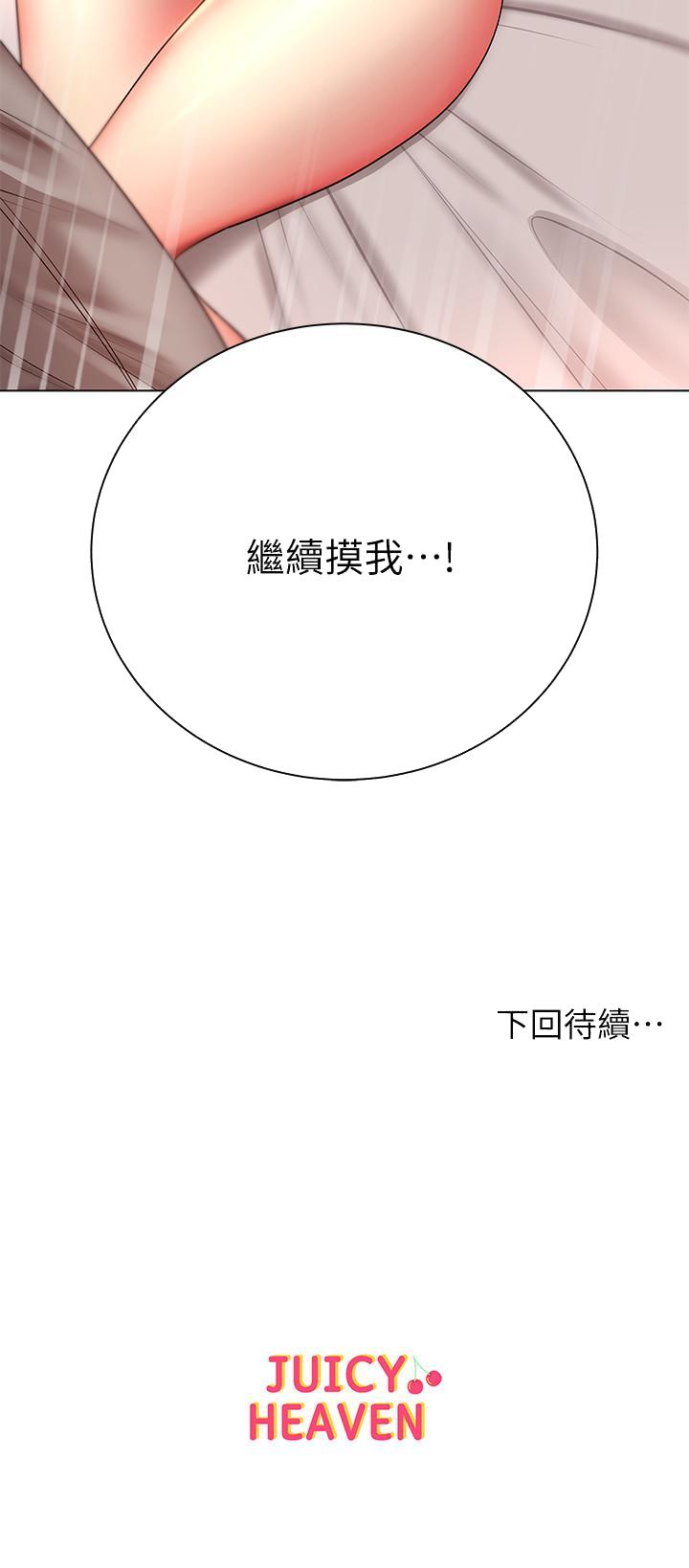 《超市的漂亮姐姐》漫画最新章节超市的漂亮姐姐-第43话-好舒服，继续摸免费下拉式在线观看章节第【30】张图片