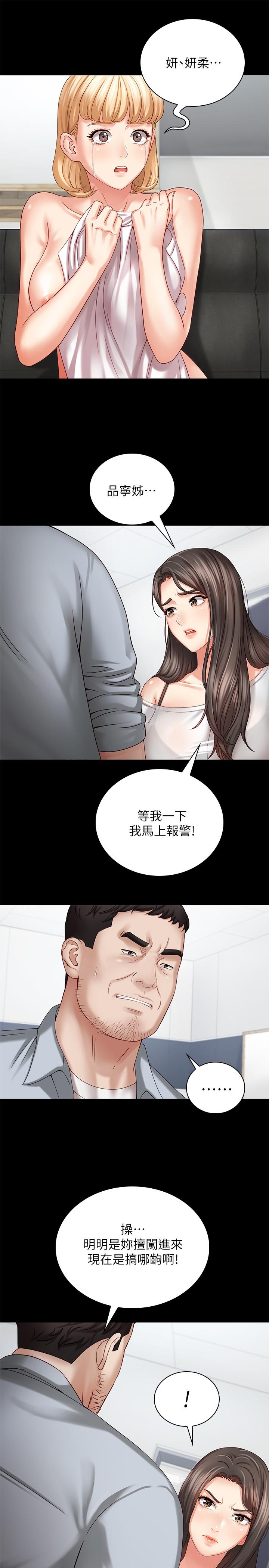 《妹妹的义务》漫画最新章节妹妹的义务-第5话-经纪人满满的诚意免费下拉式在线观看章节第【30】张图片