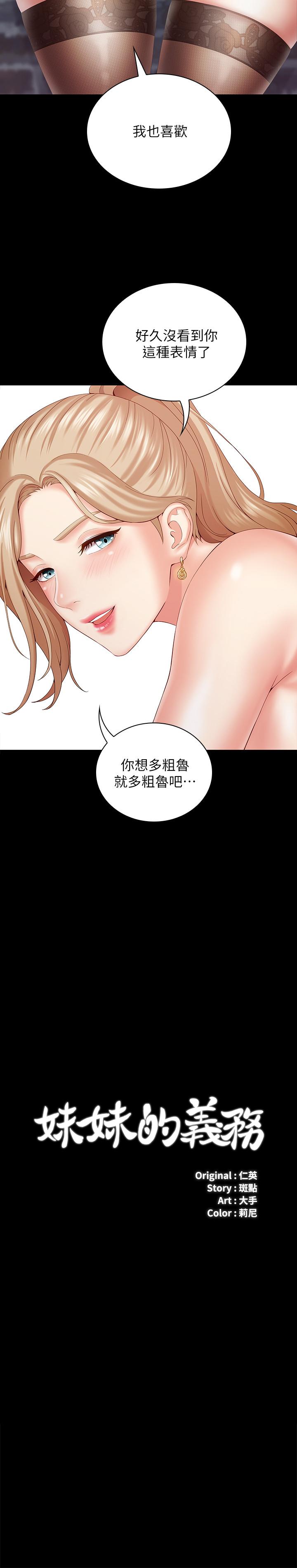 《妹妹的义务》漫画最新章节妹妹的义务-第8话-野战让人更兴奋免费下拉式在线观看章节第【2】张图片