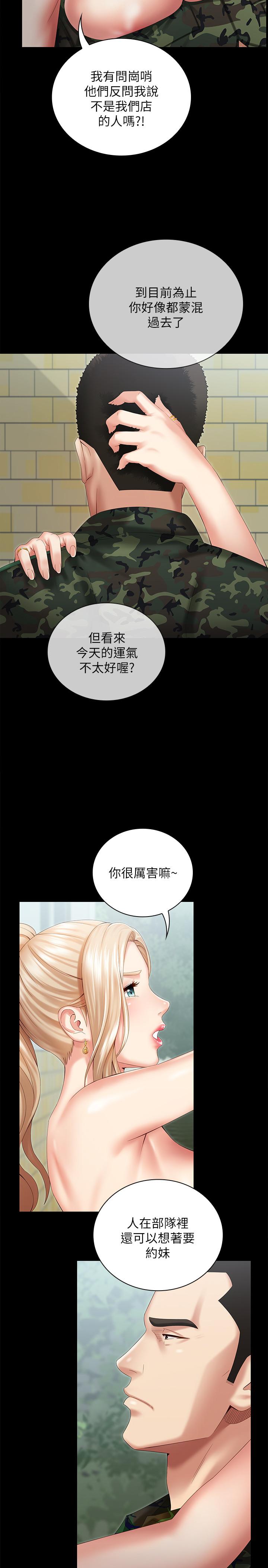 《妹妹的义务》漫画最新章节妹妹的义务-第9话-给“国军”的特别服务免费下拉式在线观看章节第【5】张图片