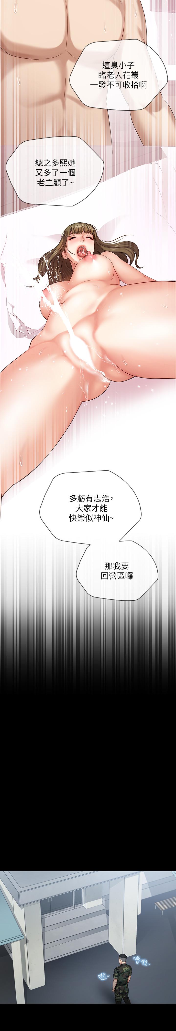 《妹妹的义务》漫画最新章节妹妹的义务-第11话-在军中坚持下去的方法免费下拉式在线观看章节第【25】张图片