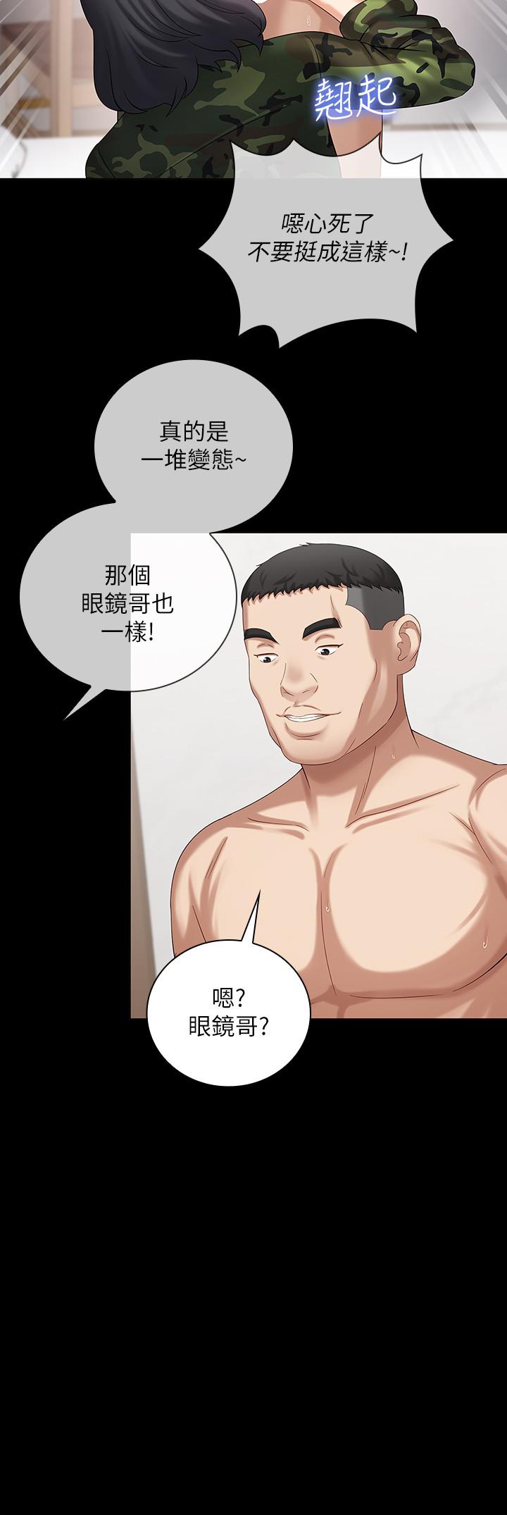 《妹妹的义务》漫画最新章节妹妹的义务-第11话-在军中坚持下去的方法免费下拉式在线观看章节第【23】张图片