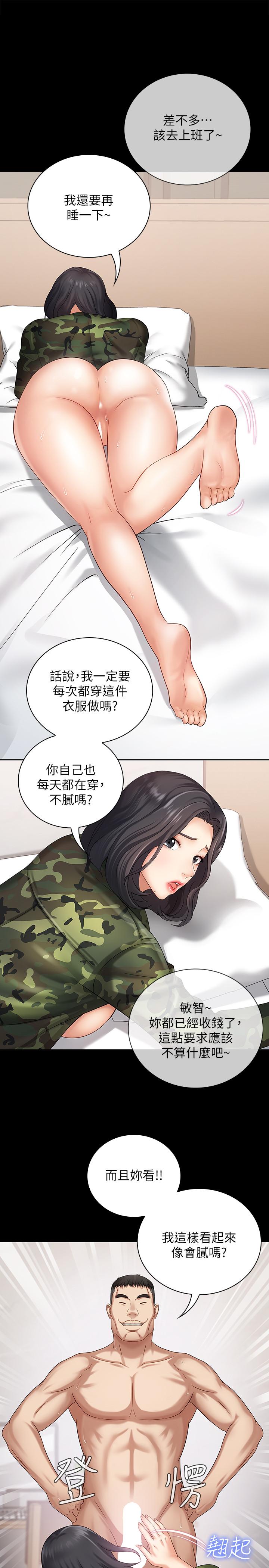 《妹妹的义务》漫画最新章节妹妹的义务-第11话-在军中坚持下去的方法免费下拉式在线观看章节第【22】张图片