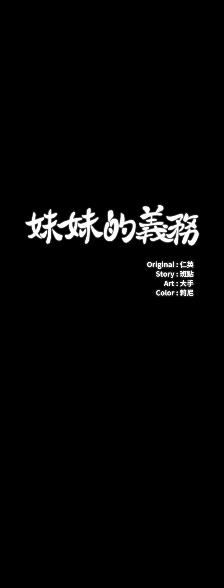 《妹妹的义务》漫画最新章节妹妹的义务-第19话-别再乱想，做就对了免费下拉式在线观看章节第【2】张图片