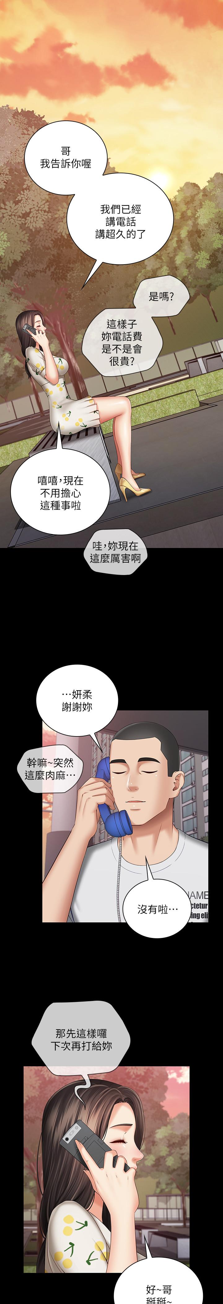 《妹妹的义务》漫画最新章节妹妹的义务-第30话-终于休假的班长免费下拉式在线观看章节第【25】张图片