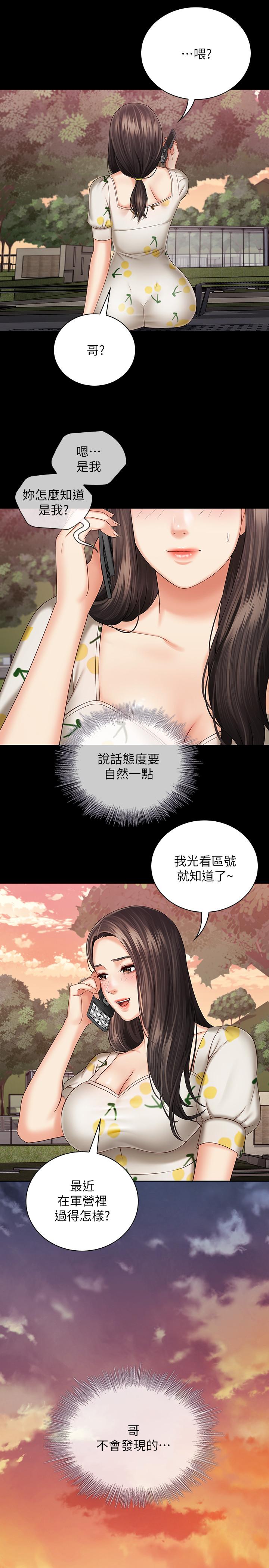 《妹妹的义务》漫画最新章节妹妹的义务-第30话-终于休假的班长免费下拉式在线观看章节第【24】张图片