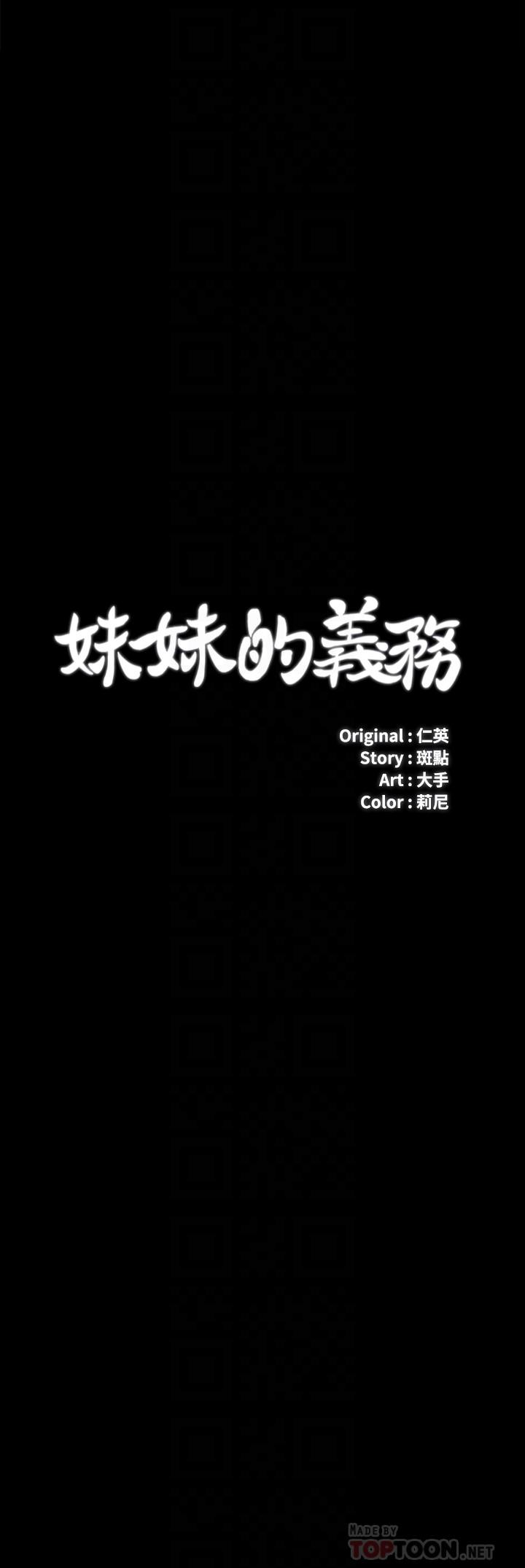 《妹妹的义务》漫画最新章节妹妹的义务-第33话-兄妹的残酷命运免费下拉式在线观看章节第【4】张图片