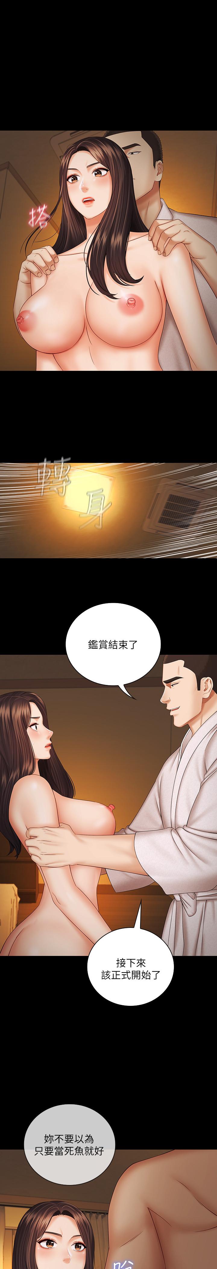 《妹妹的义务》漫画最新章节妹妹的义务-第34话-刘志浩邪恶的嘲弄免费下拉式在线观看章节第【25】张图片