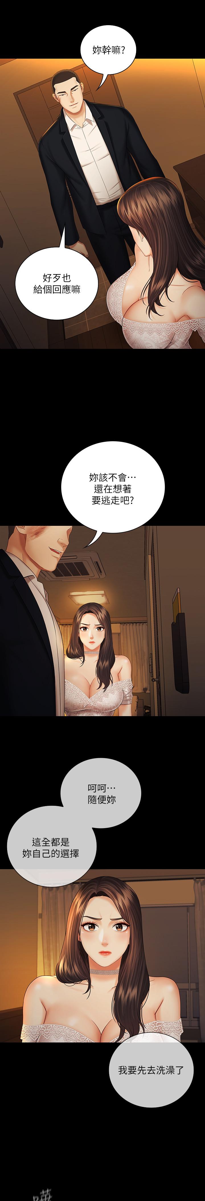 《妹妹的义务》漫画最新章节妹妹的义务-第34话-刘志浩邪恶的嘲弄免费下拉式在线观看章节第【7】张图片