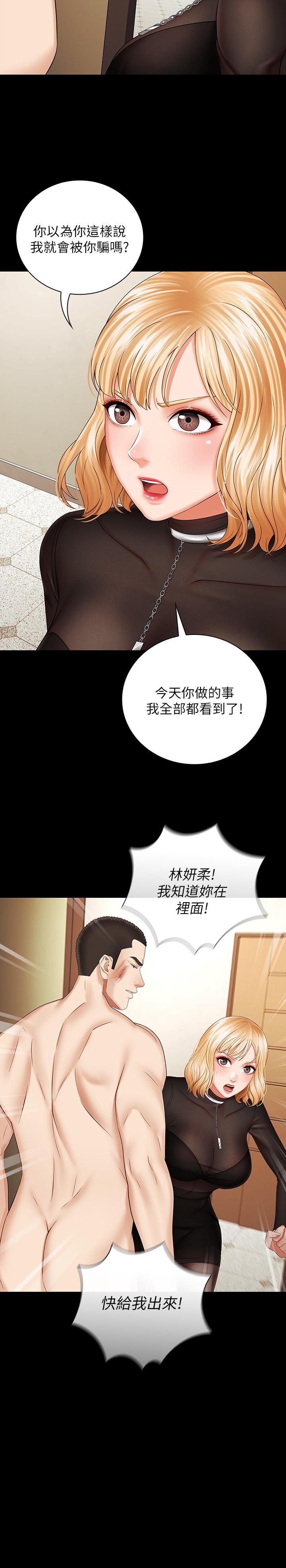 《妹妹的义务》漫画最新章节妹妹的义务-第37话-刘志浩新的牺牲品免费下拉式在线观看章节第【22】张图片