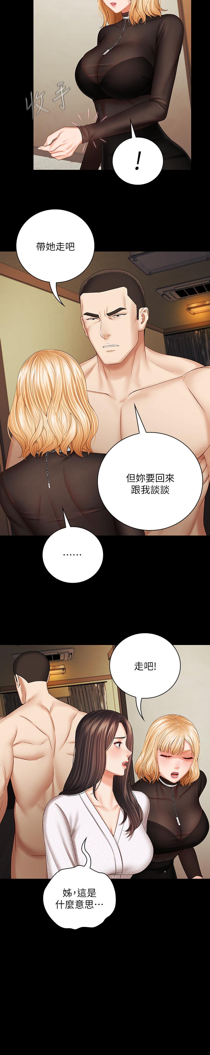 《妹妹的义务》漫画最新章节妹妹的义务-第37话-刘志浩新的牺牲品免费下拉式在线观看章节第【29】张图片