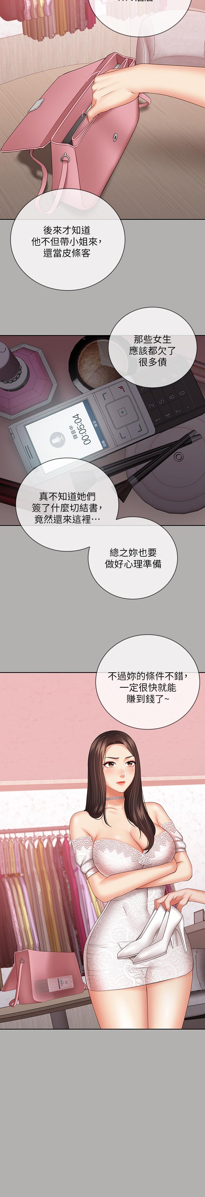 《妹妹的义务》漫画最新章节妹妹的义务-第38话-为了妍柔，我的身体不算什么免费下拉式在线观看章节第【23】张图片