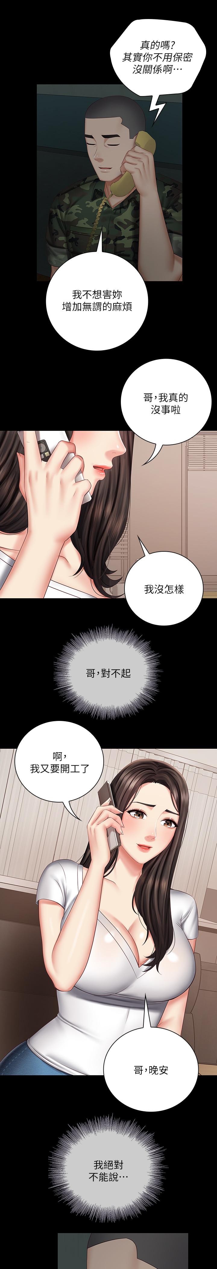 《妹妹的义务》漫画最新章节妹妹的义务-第42话-扇妍柔耳光的理由免费下拉式在线观看章节第【25】张图片