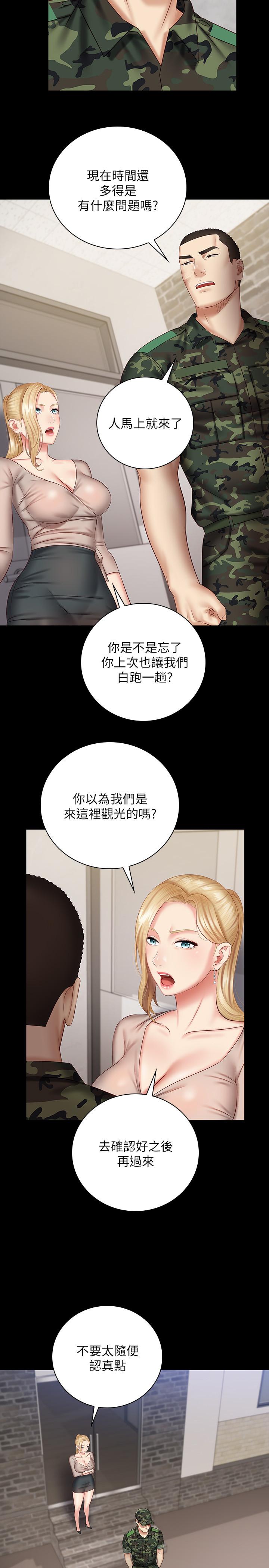 《妹妹的义务》漫画最新章节妹妹的义务-第49话-开始进行反击免费下拉式在线观看章节第【20】张图片