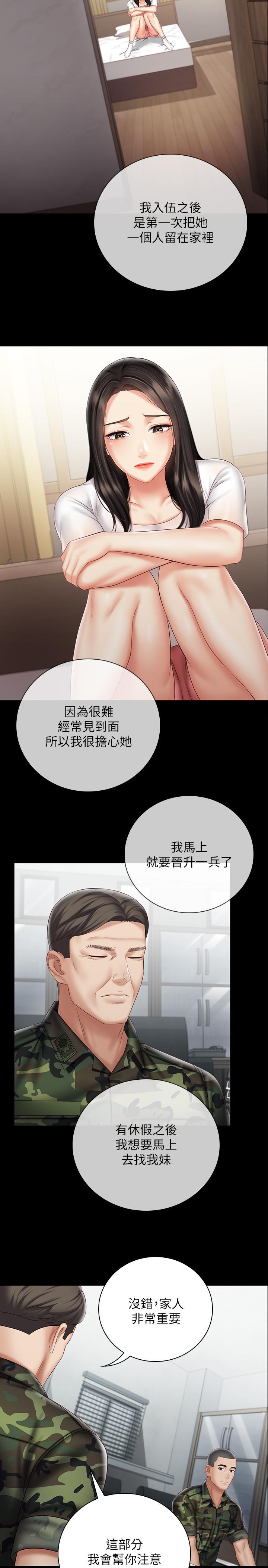 《妹妹的义务》漫画最新章节妹妹的义务-第54话-终于相见的兄妹免费下拉式在线观看章节第【13】张图片