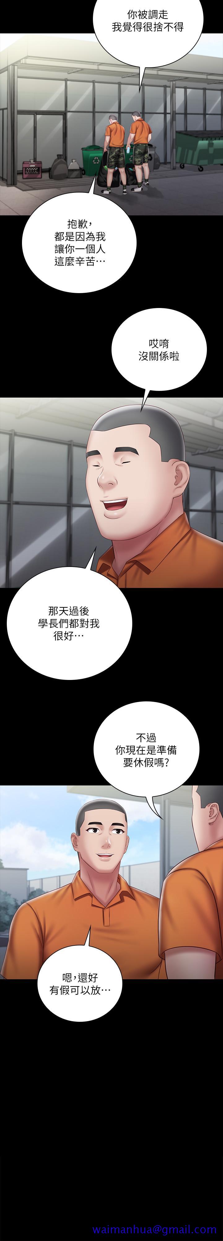 《妹妹的义务》漫画最新章节妹妹的义务-第54话-终于相见的兄妹免费下拉式在线观看章节第【21】张图片