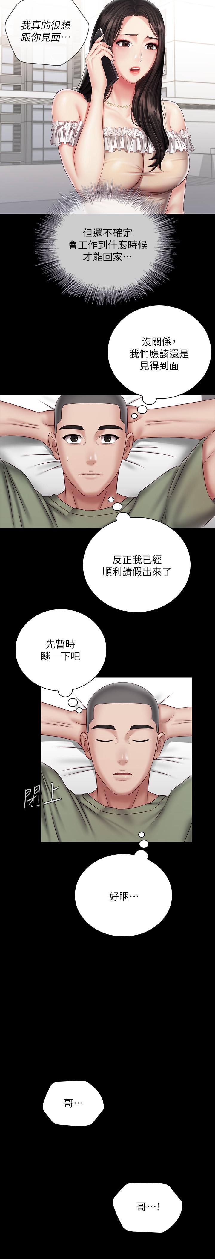 《妹妹的义务》漫画最新章节妹妹的义务-第54话-终于相见的兄妹免费下拉式在线观看章节第【24】张图片