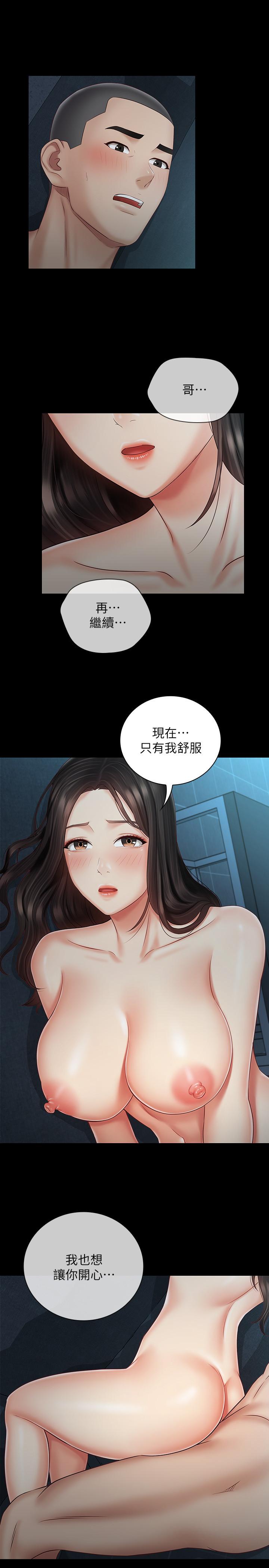 《妹妹的义务》漫画最新章节妹妹的义务-第60话-将第一次献给心爱的人免费下拉式在线观看章节第【17】张图片