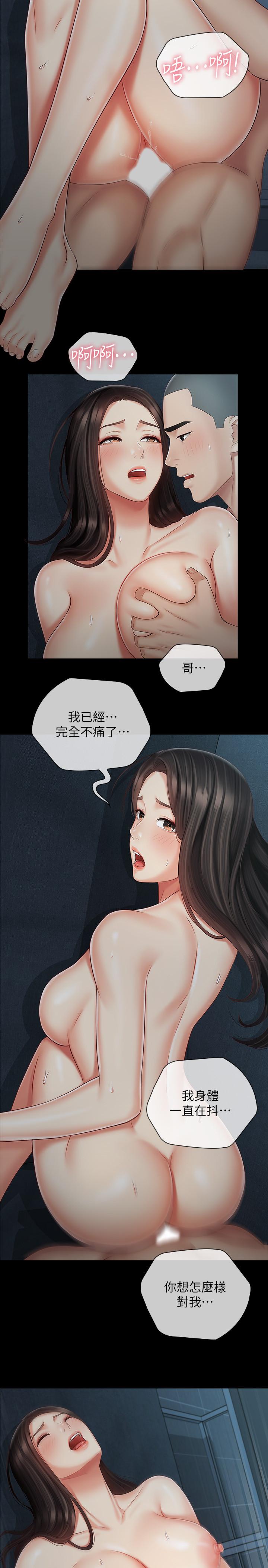 《妹妹的义务》漫画最新章节妹妹的义务-第60话-将第一次献给心爱的人免费下拉式在线观看章节第【19】张图片