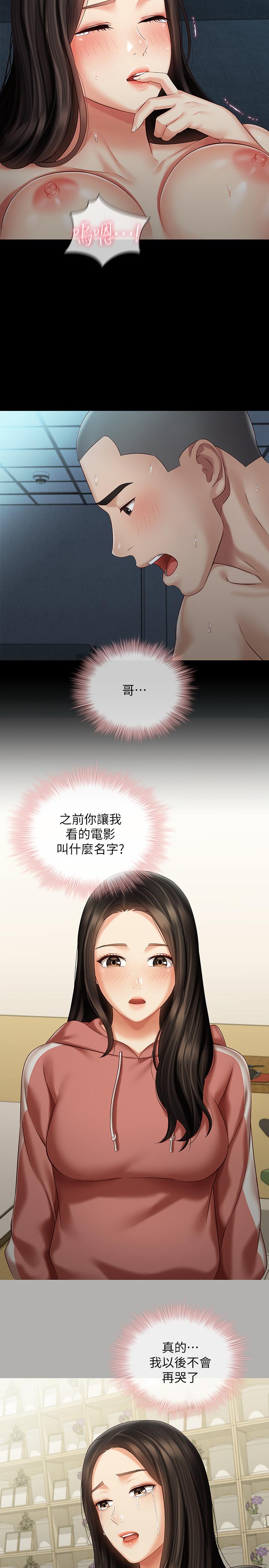 《妹妹的义务》漫画最新章节妹妹的义务-第61话-确实感受到妹妹的肉体免费下拉式在线观看章节第【19】张图片