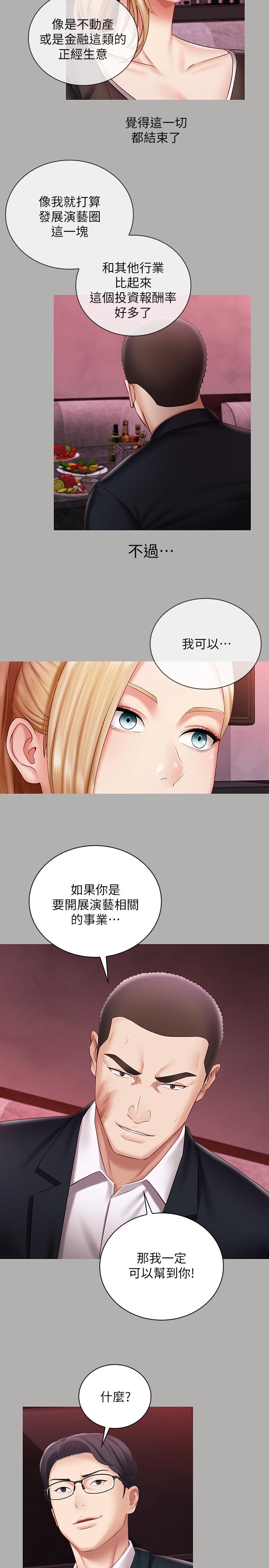 《妹妹的义务》漫画最新章节妹妹的义务-第64话-你表现好的话，就跟你说免费下拉式在线观看章节第【7】张图片