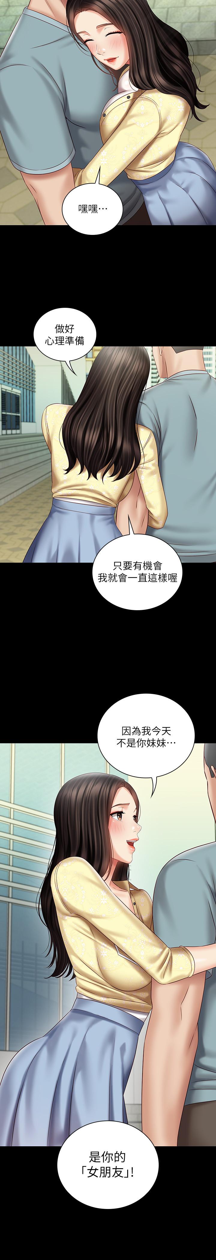 《妹妹的义务》漫画最新章节妹妹的义务-第68话-让我做你一天的女友免费下拉式在线观看章节第【29】张图片