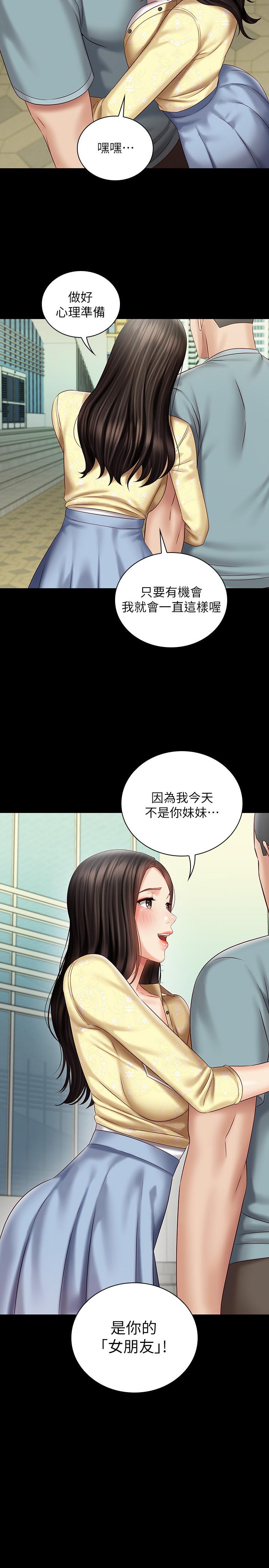 《妹妹的义务》漫画最新章节妹妹的义务-第69话-要一起洗吗免费下拉式在线观看章节第【2】张图片