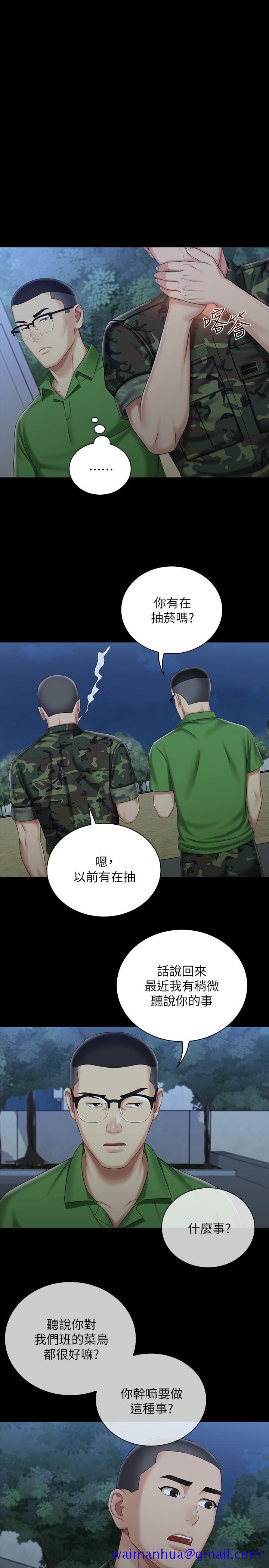 《妹妹的义务》漫画最新章节妹妹的义务-第74话-想被激烈安慰的意苹免费下拉式在线观看章节第【11】张图片