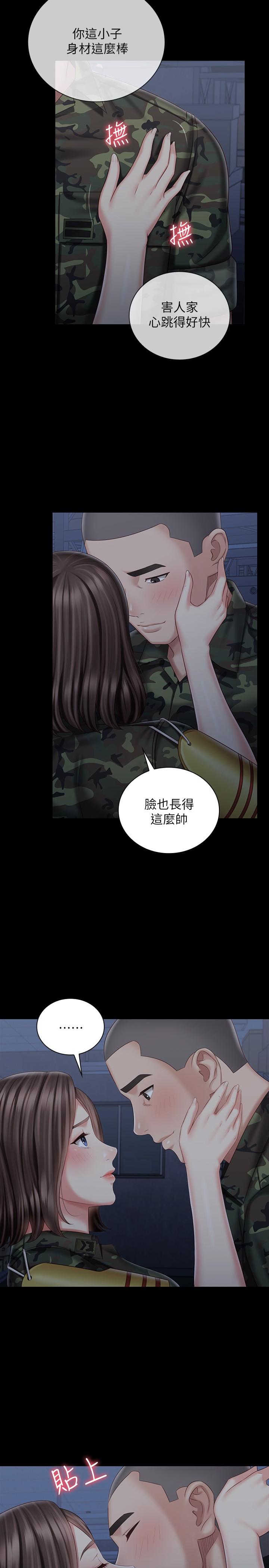 《妹妹的义务》漫画最新章节妹妹的义务-第74话-想被激烈安慰的意苹免费下拉式在线观看章节第【23】张图片