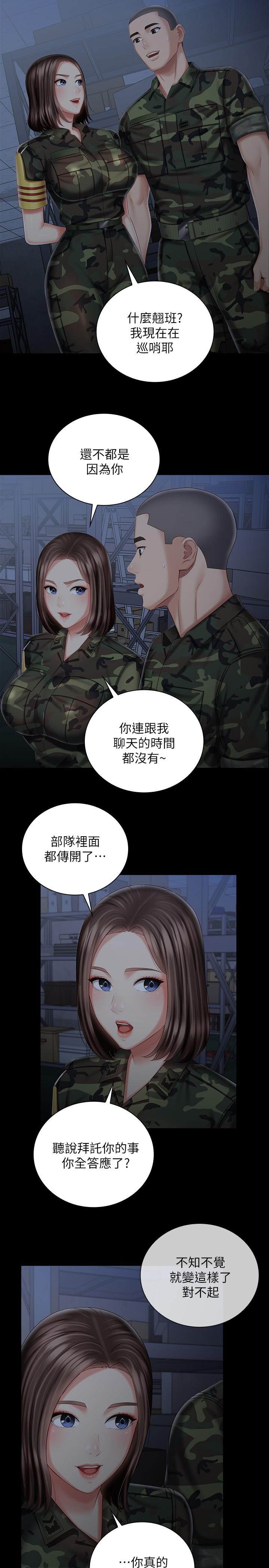 《妹妹的义务》漫画最新章节妹妹的义务-第74话-想被激烈安慰的意苹免费下拉式在线观看章节第【20】张图片