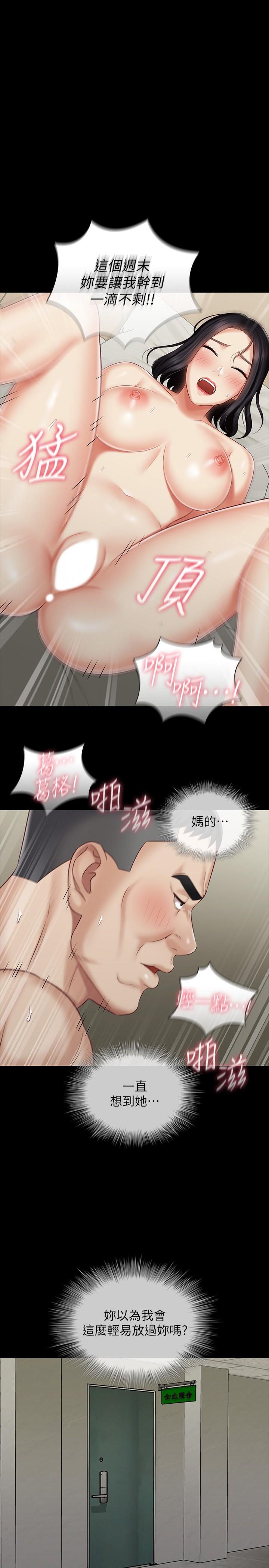 《妹妹的义务》漫画最新章节妹妹的义务-第74话-想被激烈安慰的意苹免费下拉式在线观看章节第【1】张图片