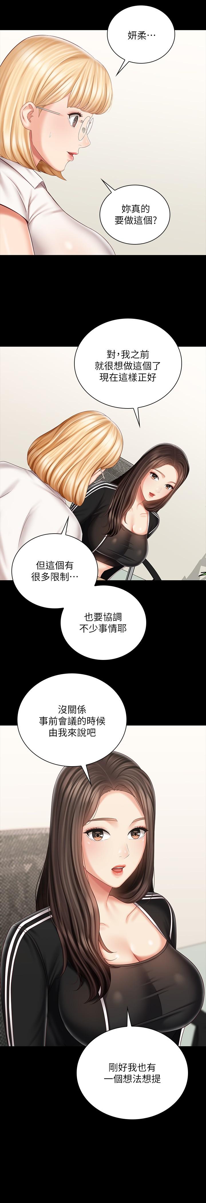 《妹妹的义务》漫画最新章节妹妹的义务-第78话-我会让你自己送上门免费下拉式在线观看章节第【27】张图片