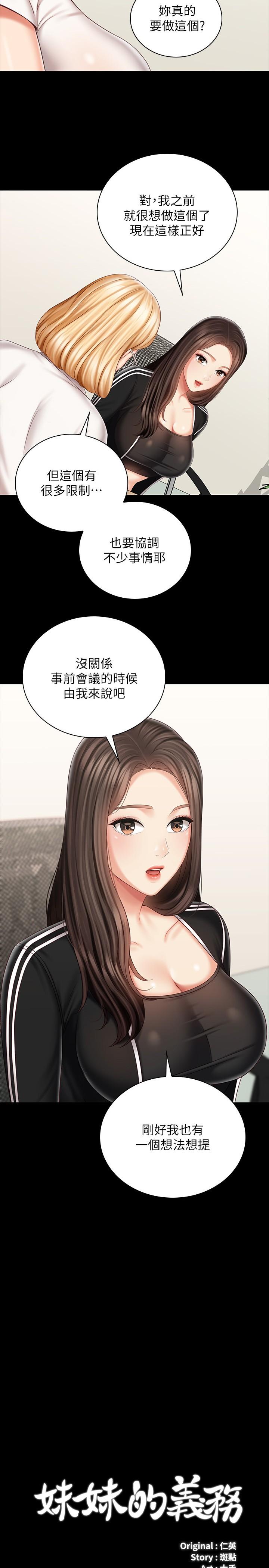 《妹妹的义务》漫画最新章节妹妹的义务-第79话-意苹的果断决定免费下拉式在线观看章节第【2】张图片