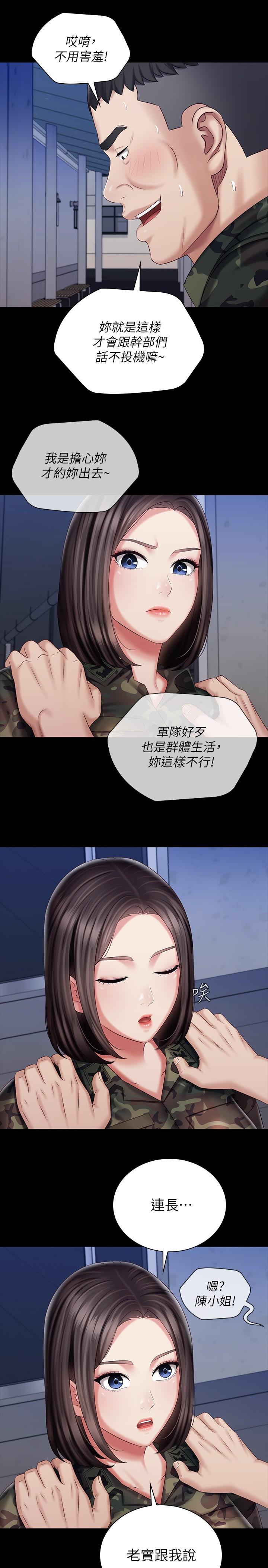 《妹妹的义务》漫画最新章节妹妹的义务-第79话-意苹的果断决定免费下拉式在线观看章节第【27】张图片