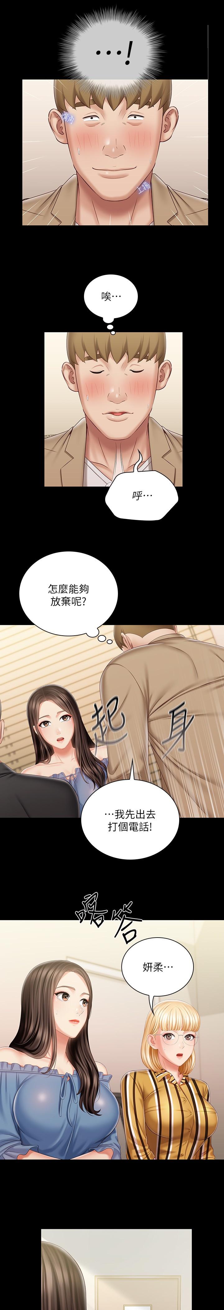 《妹妹的义务》漫画最新章节妹妹的义务-第84话-两个女人的决心免费下拉式在线观看章节第【9】张图片