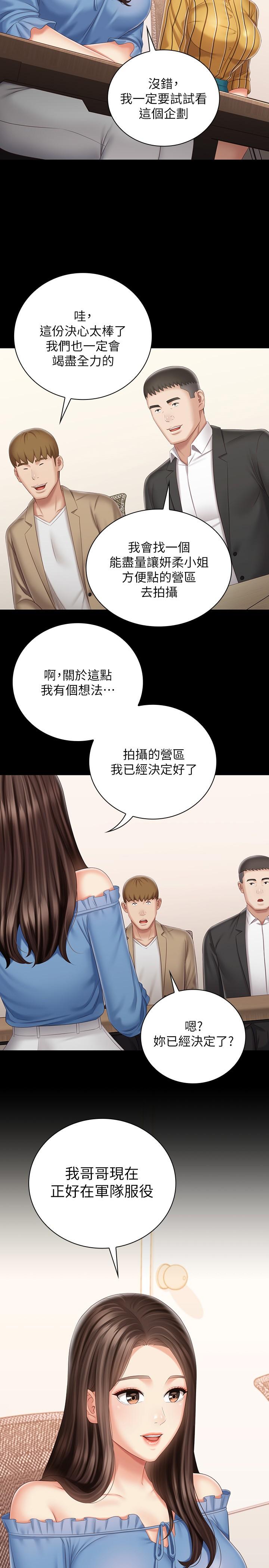 《妹妹的义务》漫画最新章节妹妹的义务-第84话-两个女人的决心免费下拉式在线观看章节第【3】张图片