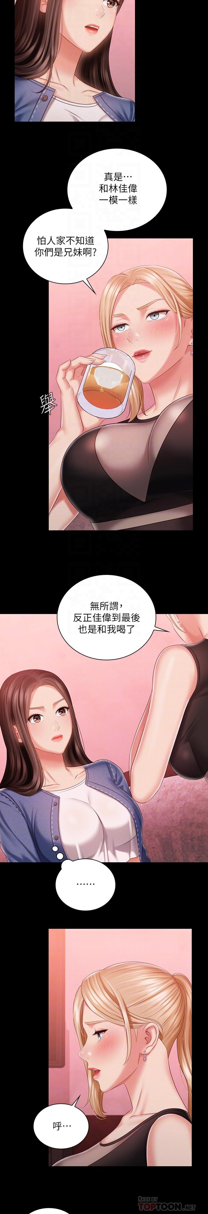 《妹妹的义务》漫画最新章节妹妹的义务-第85话-要不要一起钓大鱼免费下拉式在线观看章节第【4】张图片