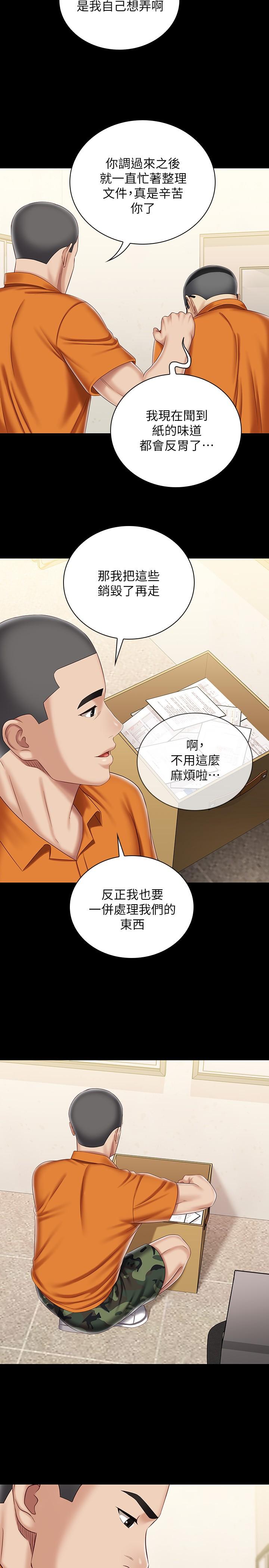 《妹妹的义务》漫画最新章节妹妹的义务-第86话-被异样眼光环伺的意苹免费下拉式在线观看章节第【22】张图片