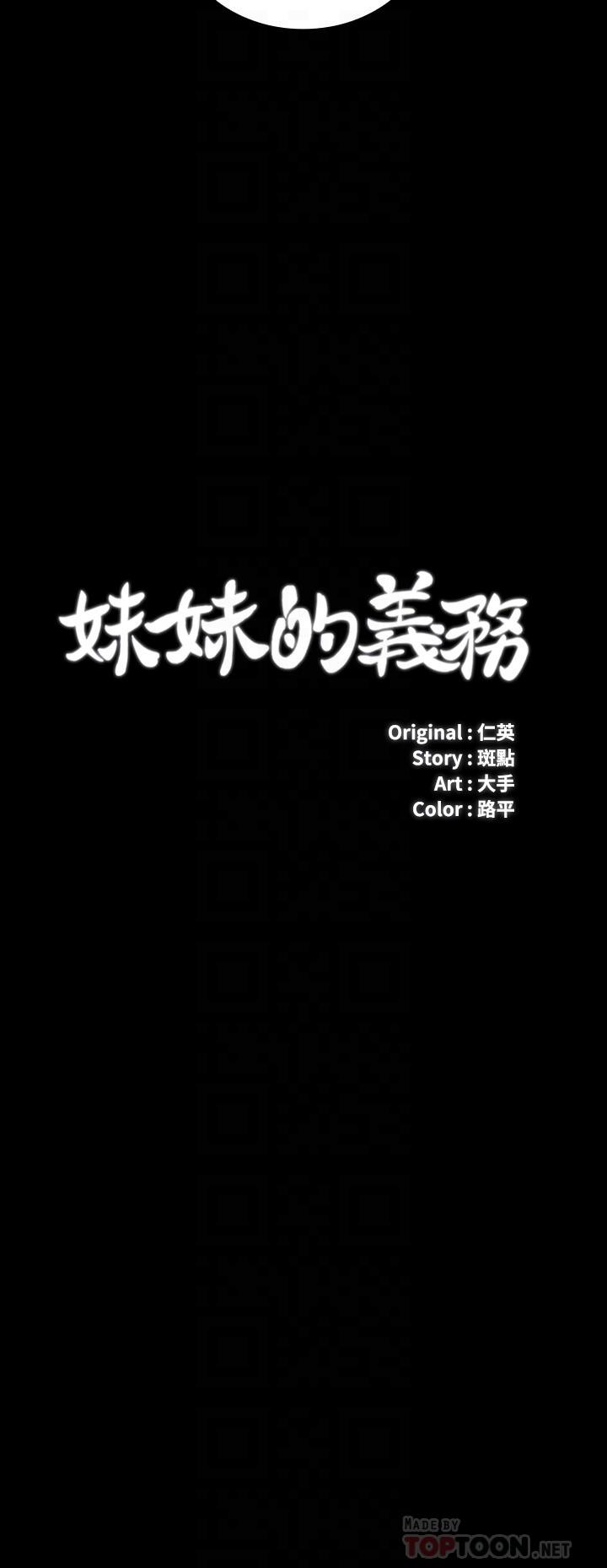 《妹妹的义务》漫画最新章节妹妹的义务-第86话-被异样眼光环伺的意苹免费下拉式在线观看章节第【4】张图片