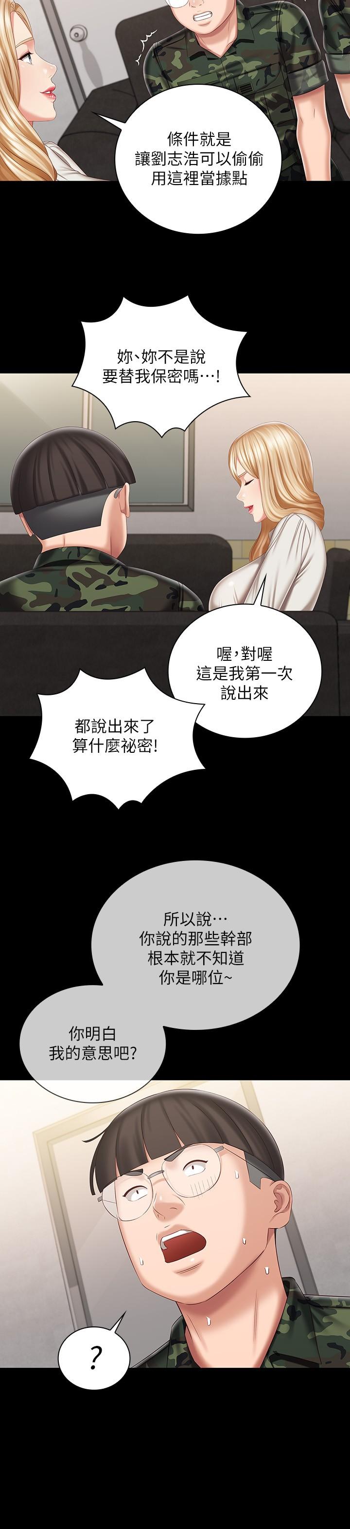 《妹妹的义务》漫画最新章节妹妹的义务-第87话-照惯例互利互惠吧免费下拉式在线观看章节第【25】张图片