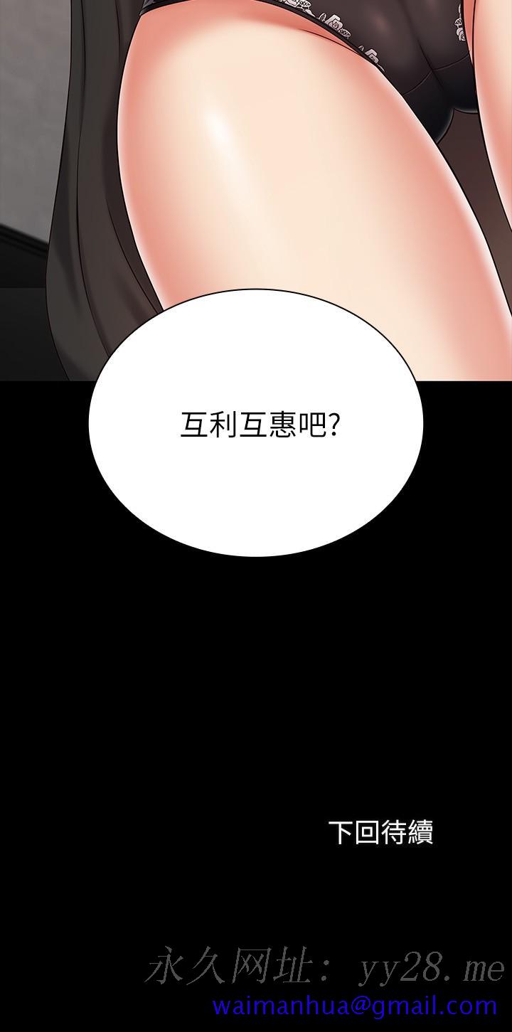 《妹妹的义务》漫画最新章节妹妹的义务-第87话-照惯例互利互惠吧免费下拉式在线观看章节第【31】张图片