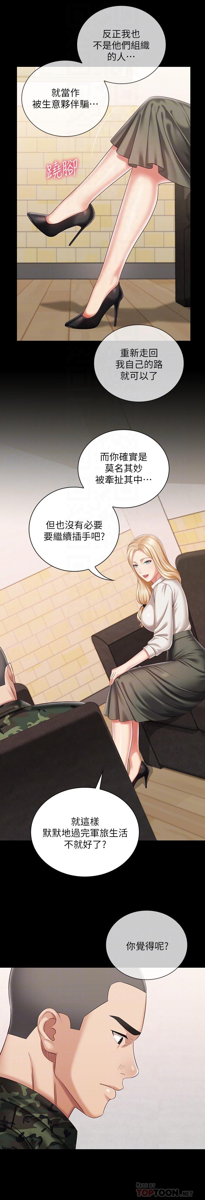 《妹妹的义务》漫画最新章节妹妹的义务-第87话-照惯例互利互惠吧免费下拉式在线观看章节第【10】张图片