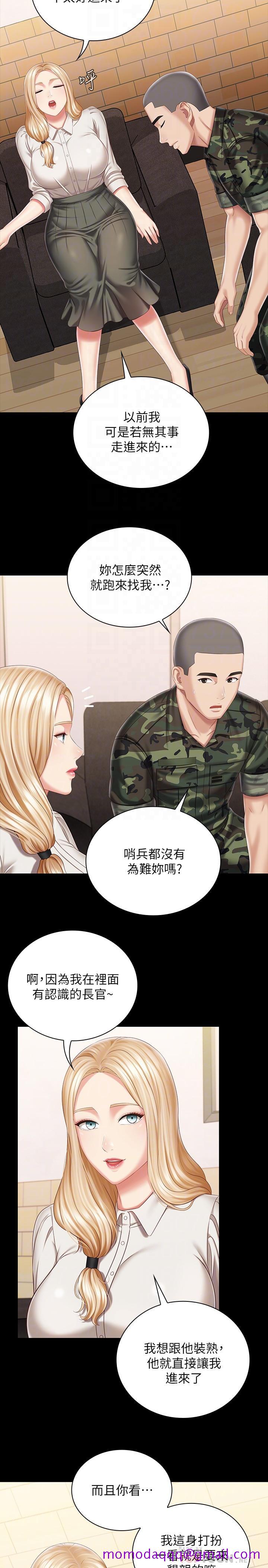 《妹妹的义务》漫画最新章节妹妹的义务-第87话-照惯例互利互惠吧免费下拉式在线观看章节第【6】张图片