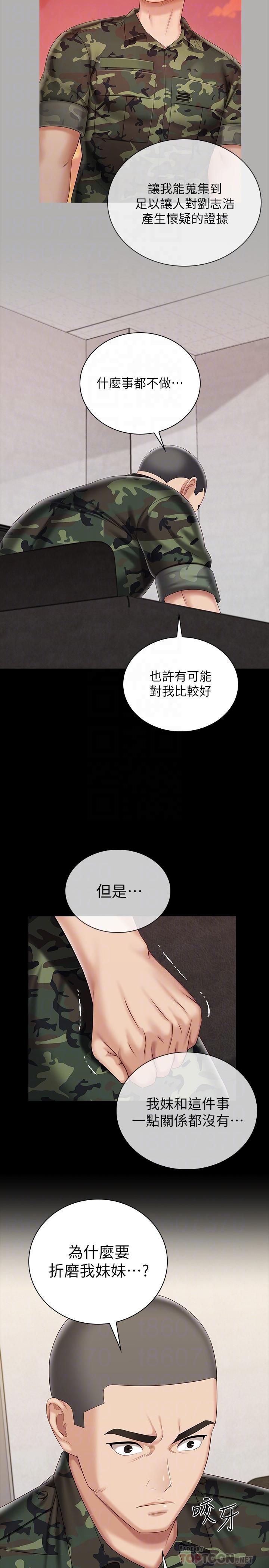 《妹妹的义务》漫画最新章节妹妹的义务-第87话-照惯例互利互惠吧免费下拉式在线观看章节第【14】张图片